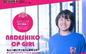 なでしこCPサッカークリニック2018の画像