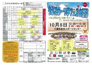 ちばスポーツ夢フェスタ2018