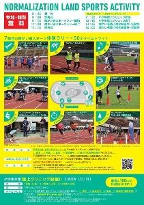 第14回ノーマライゼーション陸上スポーツ大会 in KOBE