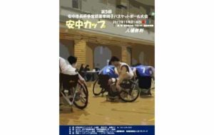 第6回安中市長杯争奪親善車椅子バスケットボール大会の画像