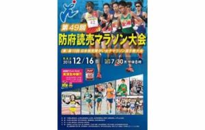 第49回防府読売マラソン大会（兼）第19回日本視覚障がい女子マラソン選手権大会の画像