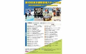 第19回東京都障害者スポーツ大会 車椅子バスケットボールの画像