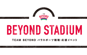 パラスポーツ観戦・応援イベント「BEYOND STADIUM」詳細決定！の画像