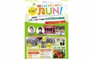 第2回 CBC FRIENDLY RUN ! with JAあいち尾東 合併20周年感謝祭の画像