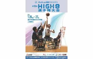 ネッツトヨタ湘南PRESENTS 第18回HIGH8選手権大会の画像