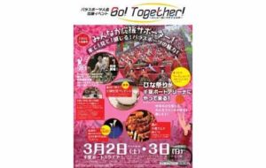 パラスポーツ大会応援イベント Go! Together! ～みんな一緒に共生する未来～の画像