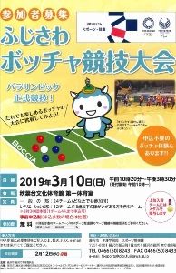 ふじさわボッチャ競技大会