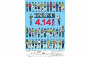 かすみがうらマラソン兼国際盲人マラソン2019の画像