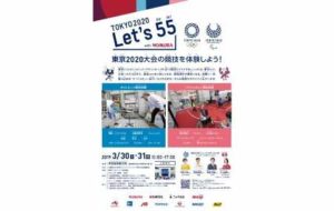 東京2020 Let’s 55 with NOMURAの画像