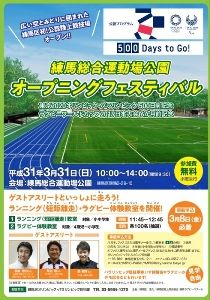 練馬総合運動場公園 オープニングフェスティバル