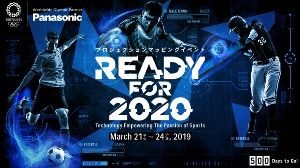 プロジェクションマッピングイベント Ready for 2020（パナソニックセンター東京会場）の画像