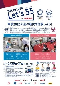 東京2020 Let’s 55 with NOMURA