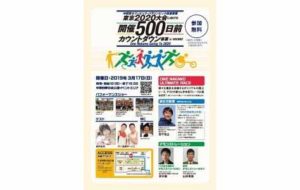 500日前カウントダウン事業 in NAKANO  One Nakano Going To 2020の画像