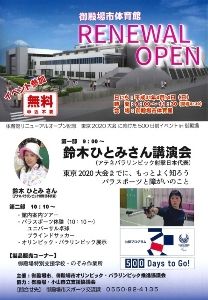 東京2020大会に向けた500日前イベントin御殿場