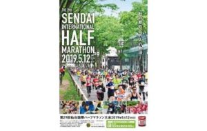 第29回仙台国際ハーフマラソン大会（杜の都ハーフ2019）の画像