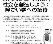 みんなが暮らしよい社会を創造しよう：障がい学への招待～東京家政学院大学コース～の画像