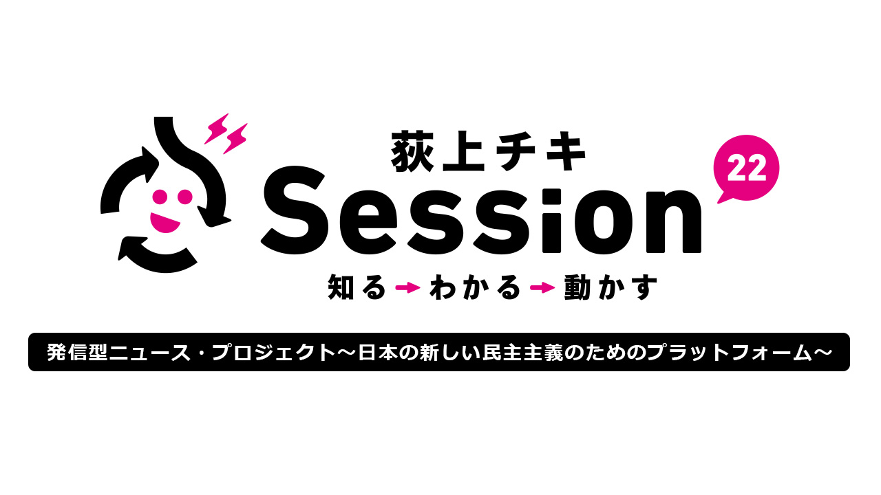 荻上チキSession-22