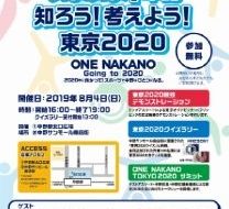 東京2020大会 1年前カウントダウンイベントの画像