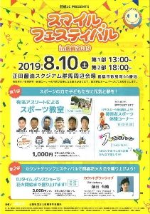 スマイル　フェスティバル　in　前橋　2019