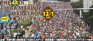 第44回千葉マリンマラソン兼第25回千葉ハーフマラソン大会の画像