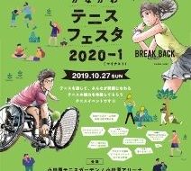 かながわテニスフェスタ2020-1（マイナス1）の画像