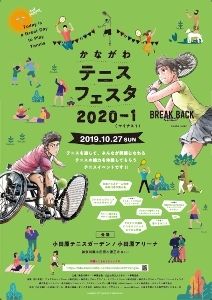 かながわテニスフェスタ2020-1（マイナス1）