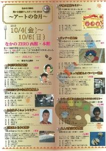 なかのZERO笑いと健康フェスティバル2019～アートの令月～