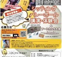 シッティングバレーボール講演・体験会＆アート絵合わせゲームの画像