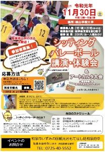 シッティングバレーボール講演・体験会＆アート絵合わせゲーム