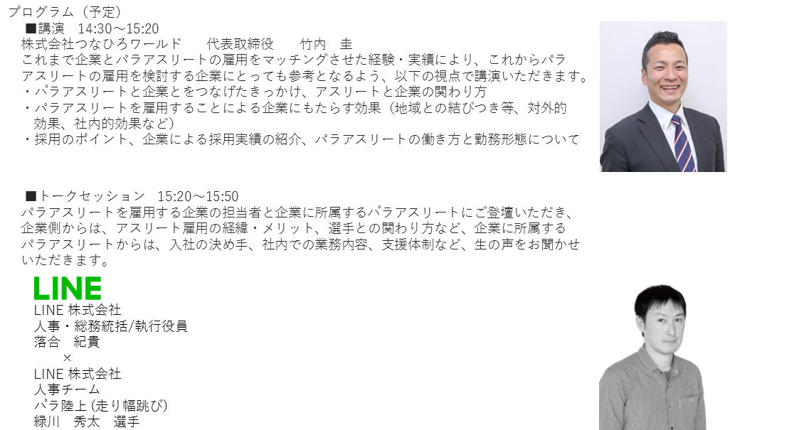 企業・団体向けBEYONDワークショップ「パラアスリート雇用がもたらすこと」開催！