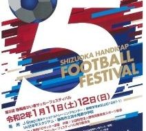 第5回 静岡障がい者サッカーフェスティバル1日目(J-ステップ)の画像