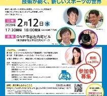 第5回毎日新聞障がい者スポーツフォーラムの画像