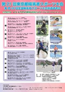 第21回東京都障害者スポーツ大会　陸上競技（知的部門）