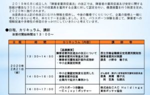 「企業担当者向け実務セミナー　障害者雇用の最前線へ！ ～障害者雇用促進法の改正・パラスポーツ体験会～」の画像