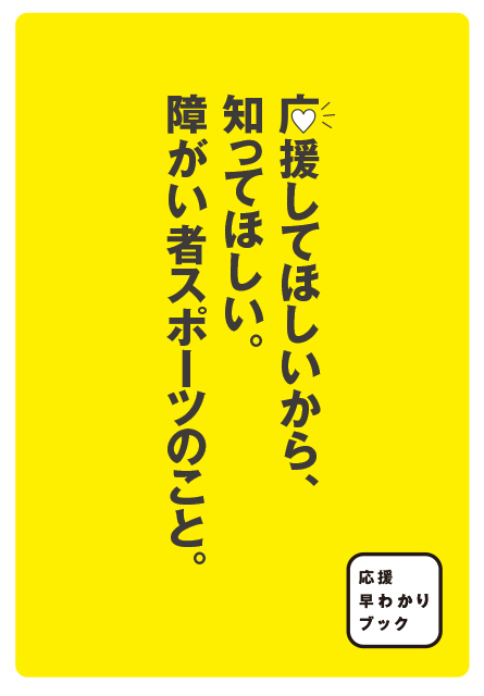 支援企業・団体の声 中外製薬株式会社 画像04 | TEAM BEYOND | TOKYO パラスポーツプロジェクト公式サイト