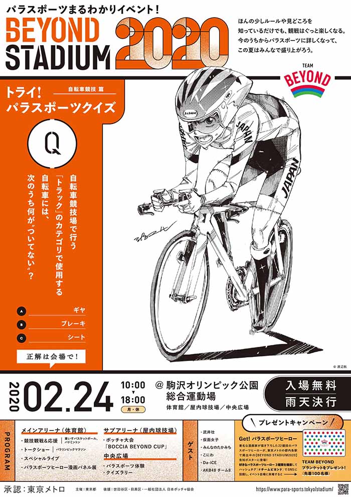 Bicycle competition