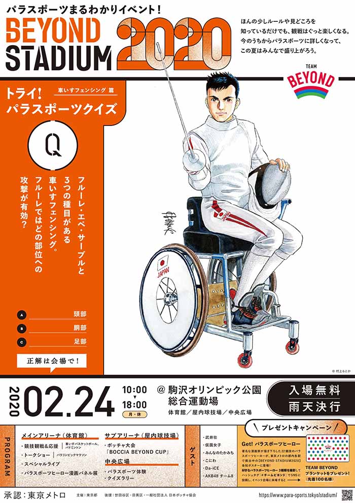 Wheelchair fencing