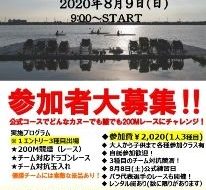 第3回全国200m競槽の画像