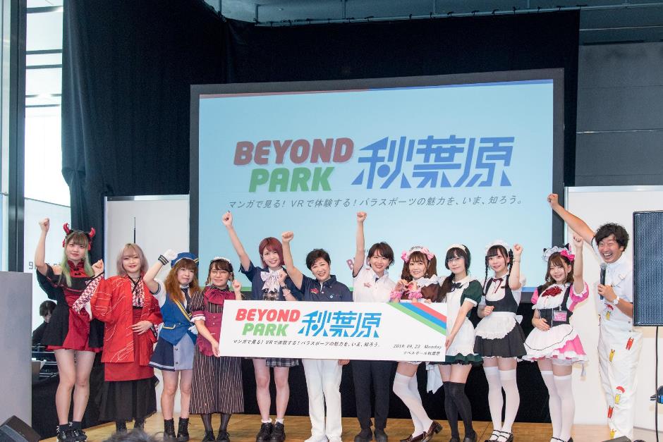 パラスポーツを見て、体験して、魅力を知ろう！9/23に「BEYOND PARK 秋葉原」を開催