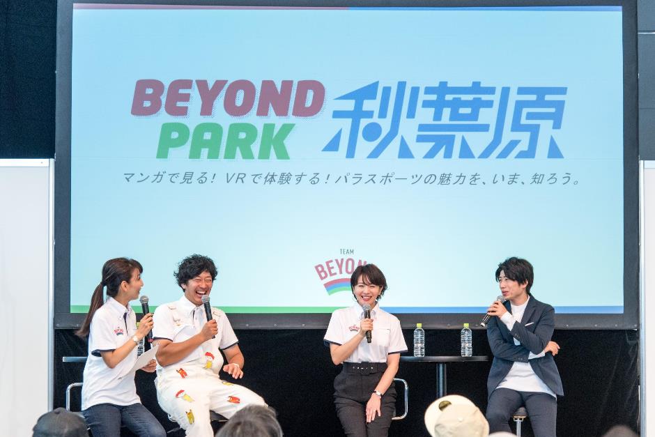 パラスポーツを見て、体験して、魅力を知ろう！9/23に「BEYOND PARK 秋葉原」を開催