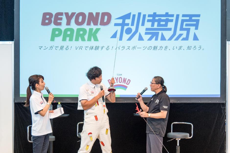 パラスポーツを見て、体験して、魅力を知ろう！9/23に「BEYOND PARK 秋葉原」を開催