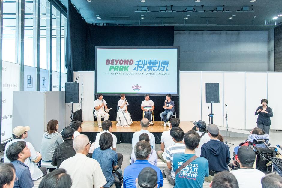 パラスポーツを見て、体験して、魅力を知ろう！9/23に「BEYOND PARK 秋葉原」を開催