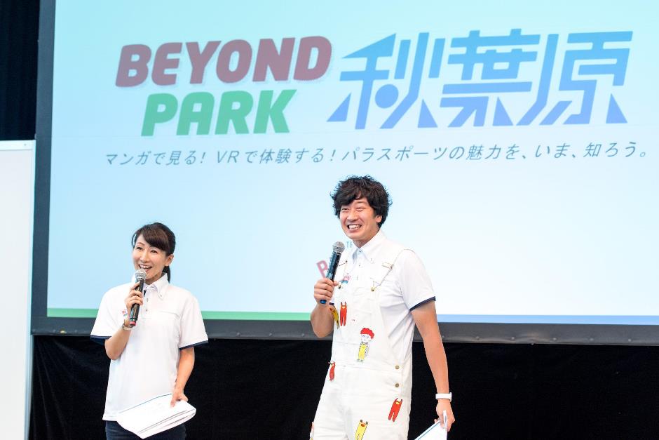 パラスポーツを見て、体験して、魅力を知ろう！9/23に「BEYOND PARK 秋葉原」を開催