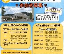 鳥取ユニバーサルスポーツセンター ノバリア オープニング記念イベントの画像