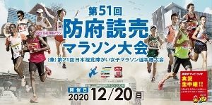 第51回 防府読売マラソン大会（兼）第21回日本視覚障がい女子マラソン選手権大会の画像