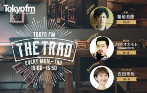 稲垣吾郎さん出演!TOKYO FM「THE TRAD」でTEAM BEYONDの新コーナーが開始の画像