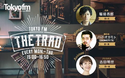 稲垣吾郎さん出演！TOKYO FM「THE TRAD」でTEAM BEYONDの新コーナーが開始