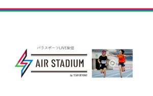 TEAM BEYOND動画配信ツール「AIR STADIUM」が始まります!の画像