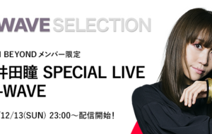 J-WAVEでTEAM BEYONDの特番を放送＆矢井田瞳さんのメンバー限定オンラインライブ配信中！の画像