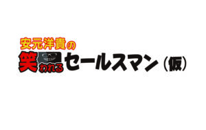 文化放送でTEAM BEYONDの特番を放送 & 安元洋貴さん・西明日香さんによるボッチャ対決動画を配信!の画像
